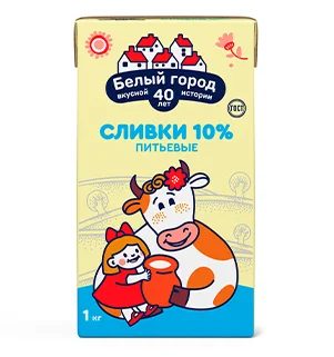 Сливки питьевые Белый город у/паст. 10% 